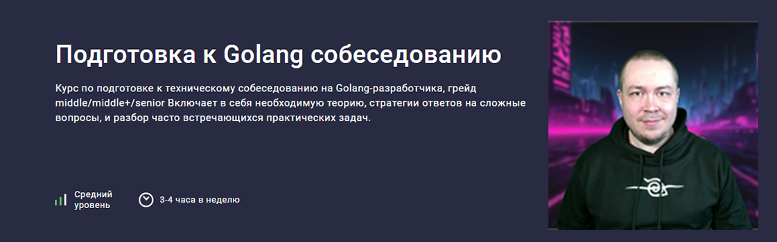 [Stepik] Skill Issue → Подготовка к Golang собесед_0.png